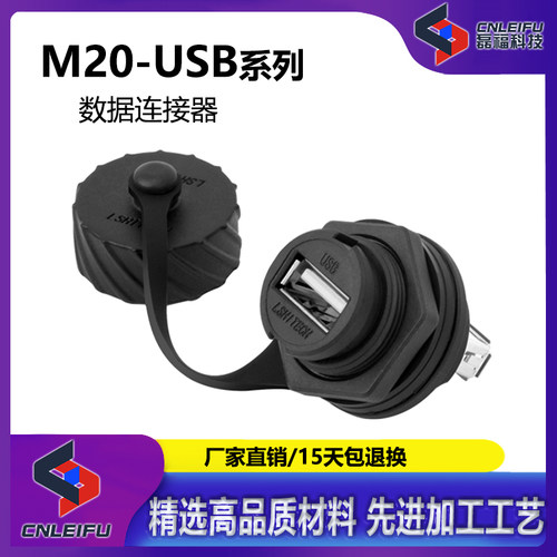 USB2.0M20航空插头数据连接器