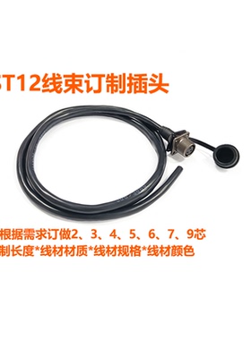 加工焊接威浦ST1214带线航空插头插座2-3-4-5-6-7-9芯连接器定制