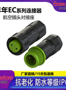同丰年科技EC航空插头线公母连接器2 3 4 5 7 9 11芯IP68防水接线