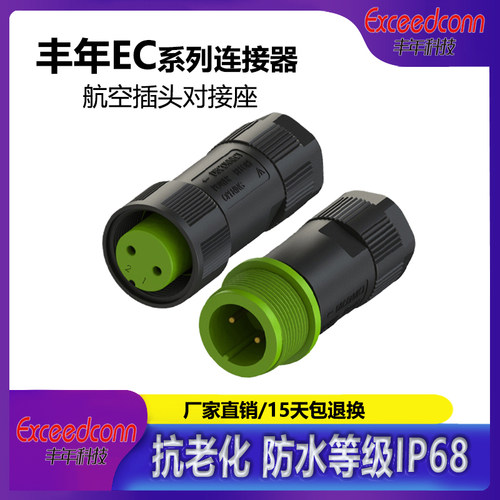 丰年科技EC航空插头线公母连接器