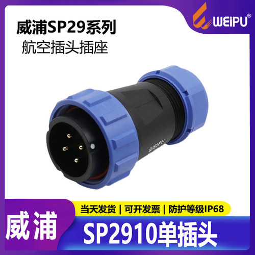 威浦防水航空接头工业插头插座