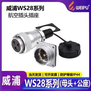 TQ母头 26芯 Z公座 2芯 威浦航空插头led显示屏插头连接器WS28