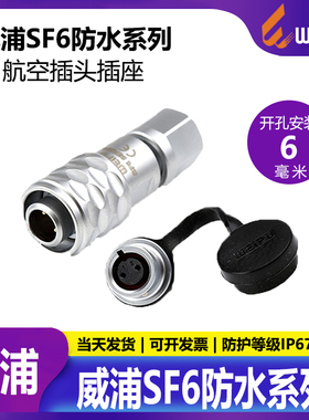 威浦航空插头SF610 SF612 SF611 2芯3芯4芯5芯精密仪器微型连接器
