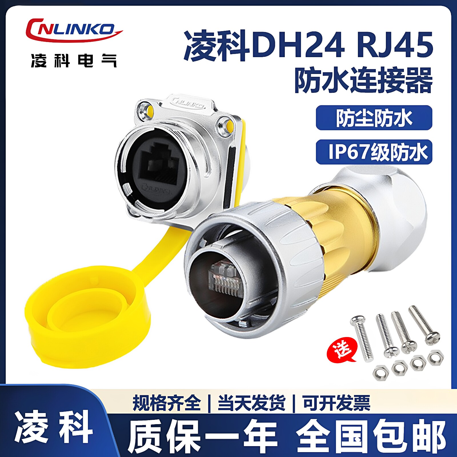 凌科CNLINKO航空插头插座DH-24 千兆百兆 RJ45 金属网络网线信号