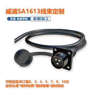 威浦航空插座SA1613焊线电缆加工包胶线束定制带线端子防水焊接