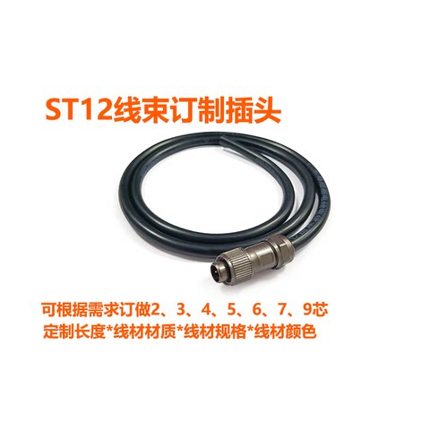威浦ST1210航空插头带线束定制