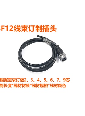威浦防水航空插头SF1211对接座 2-3-4-5-6-7-9芯线束RVV3x0.5定制