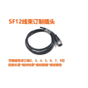 9芯线束RVV3x0.5定制 威浦防水航空插头SF1211对接座