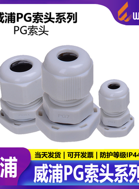 威浦航空插头 防水电缆索头PA807接头PG7-9-11-13-16-21-29-36 PA