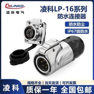 凌科航空插头插座LP16 2芯3芯4芯5芯7芯8芯9芯全金属插头方座精密