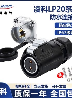 cnlinko凌科连接器 航空插头LP20-2芯3芯4芯5芯7芯9芯12芯LED反装