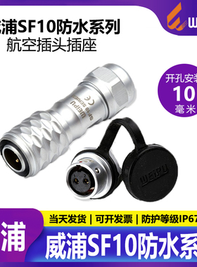 威浦WEIPU SF1010+SF1012 2芯3芯4芯5芯整套 医疗设备 精密仪器