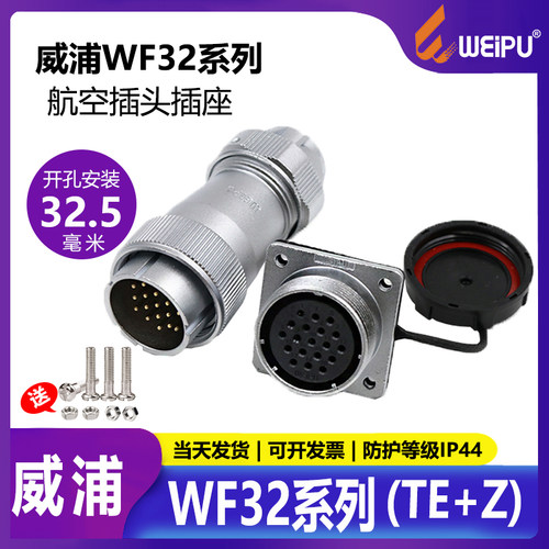 威浦航空插头连接器当天发货
