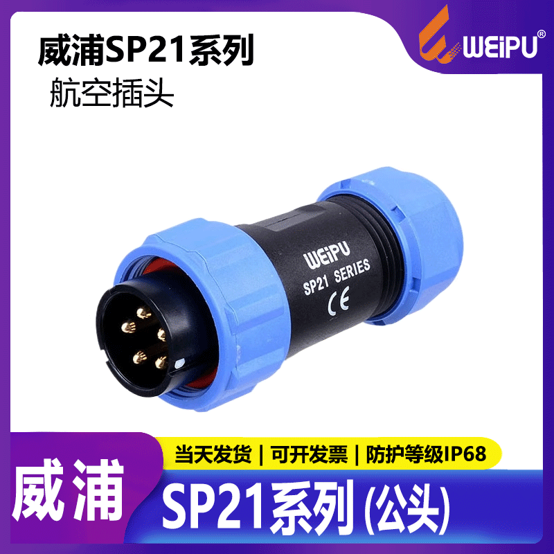 防水航插头连接器威浦