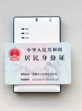 信通 ST710EBH移动电信联通二代证身份识别蓝牙读卡器读开写卡器