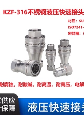 KZF液压快速接头316L不锈钢NPT螺纹耐腐蚀耐酸碱电解液高压油管