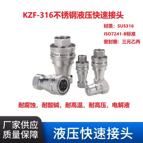 KZF液压快速接头316L不锈钢NPT螺纹耐腐蚀耐酸碱电解液高压油管