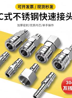 304不锈钢C式SP+PP自锁快速接头母接快插耐温耐压20KG空压机气泵