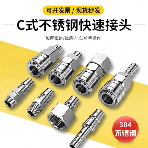 304不锈钢C式SP+PP自锁快速接头母接快插耐温耐压20KG空压机气泵