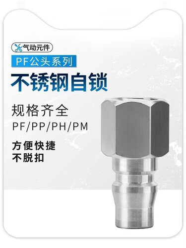 C式304不锈钢自锁气动快接PF1040公接气管气泵空压机耐压20公斤