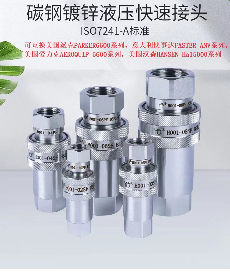 液压快速接头NPT螺纹S1碳钢密封油管互换派克6600快事达