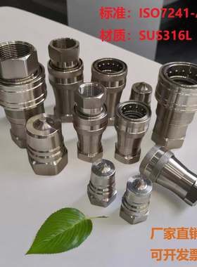 316L不锈钢液压快速接头ISO7241-A开闭式双自封高压快接头内螺纹G
