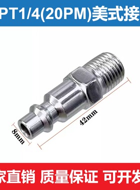 欧式美式日式公插芯G1/4外牙外丝20PM带皮圈皮垫气动接头