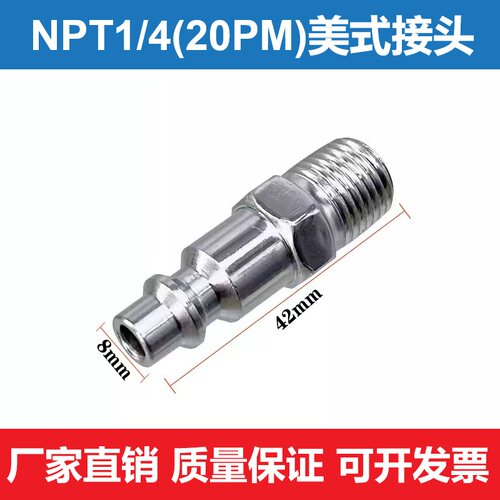 欧式美式日式公插芯G1/4外牙外丝20PM带皮圈皮垫气动接头