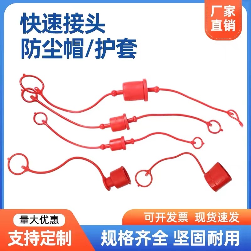 原装液压快速接头防尘帽ISO7241-A/B.FF平面式挖机破碎锤保护套
