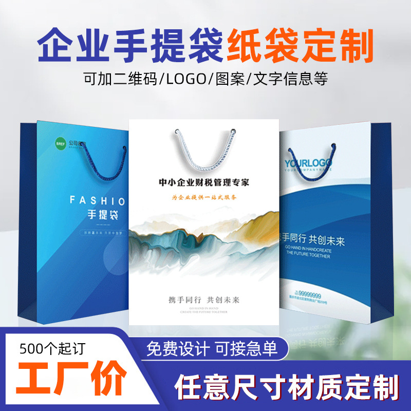 胜硕手提袋纸袋定制定做企业财税手提袋印字公司展会宣传礼品袋定