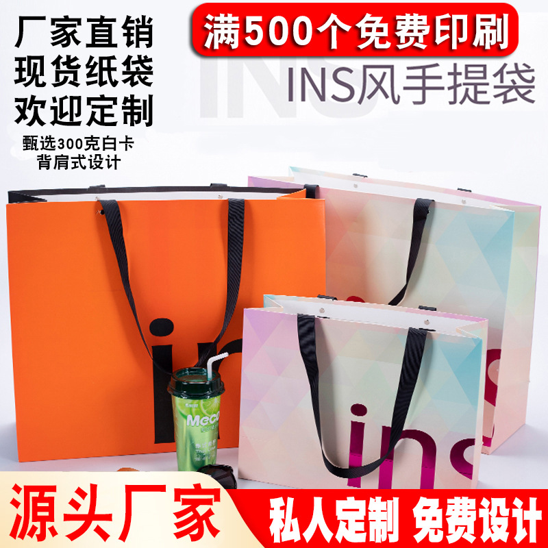 胜硕手提袋纸袋定制纸袋ins风厚款纸袋礼品袋手提袋定制时尚购物