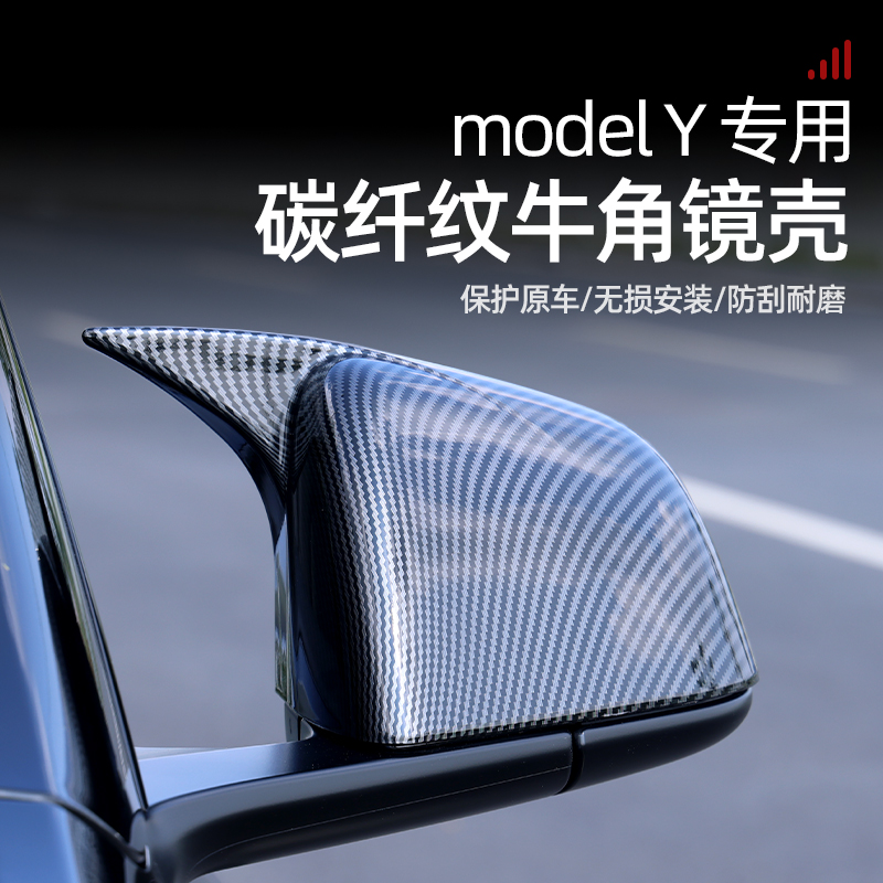 适用特斯拉ModelY/3后视镜壳保护盖倒车镜罩modely丫牛角改装配件