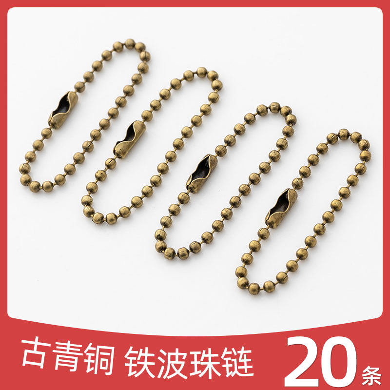 ANCIENT BRONZE DIY JEWELRY ACCESSORIES IRON BEAD CHAIN PACKAGING CHAIN CHAIN TAG CHAIN ROUND BEAD CHAIN GLASS BEAD CHAIN CUSTOM-MADE