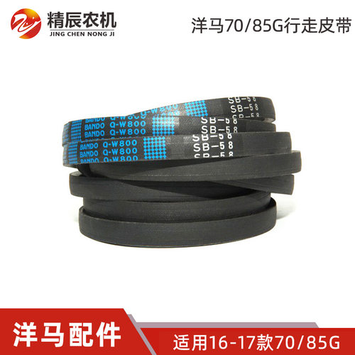 洋马收割机配件行走皮带