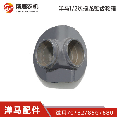 洋马收割机配件搅龙弯头伞齿壳体