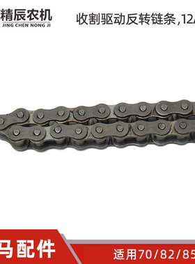 洋马70/82/85收割机配件25210-600621收割驱动链条12A-62L