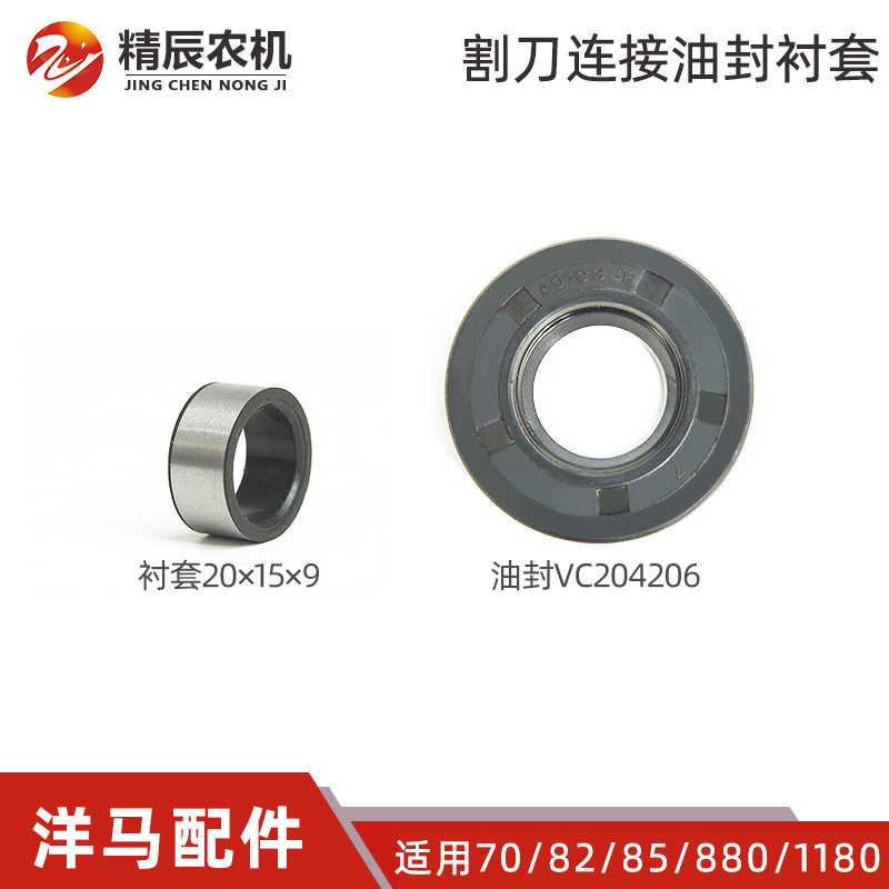 洋马收割机配件割刀油封衬套