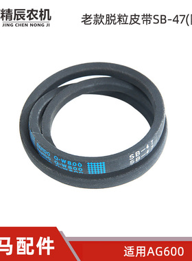 洋马收割机配件ag600脱粒皮带SB47W800阪东1E9063-35630
