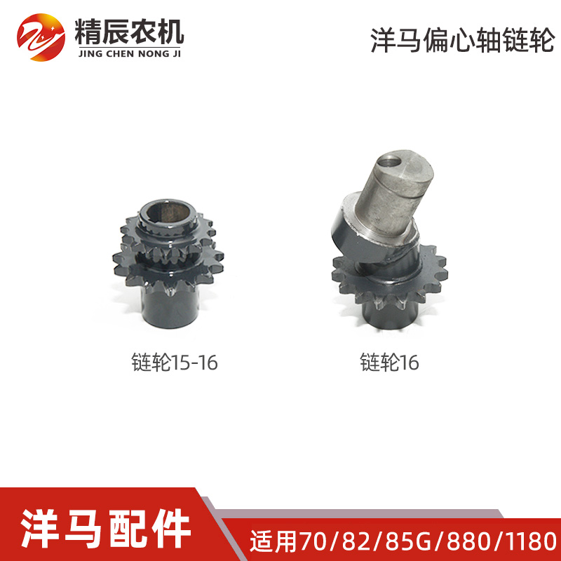 洋马7082/85/880/1180收割机割刀驱动偏心轴双排链轮加快原厂改装