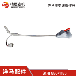 洋马收割机配件主变速操作杆