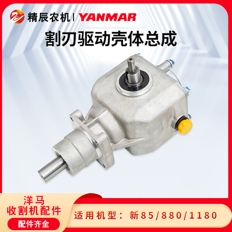洋马85/8801180收割机配件割刀箱总成摆动箱总成7E6C80-17401原厂