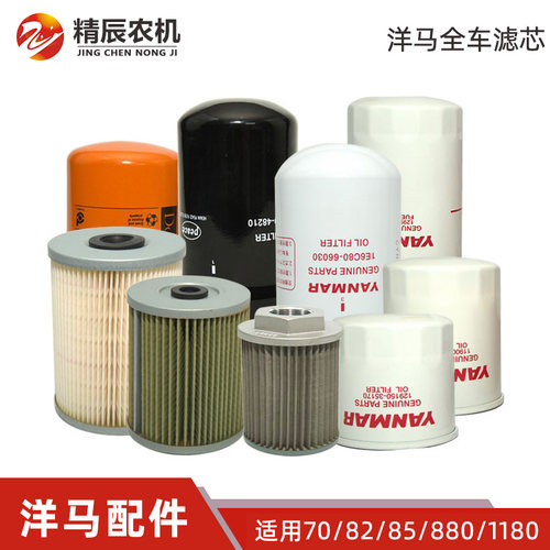 洋马收割机配件全车滤芯