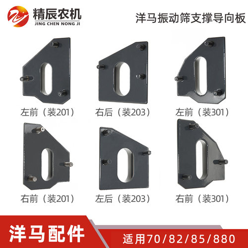 洋马收割机配件振动筛滑动导轨