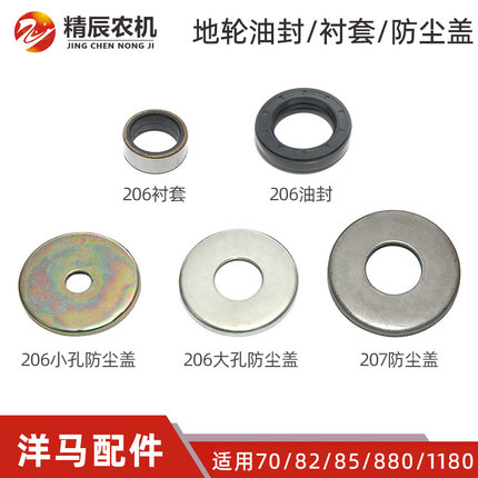 洋马70/82/85g/880/1180收割机配件全车支重导向轮油封衬套防尘盖