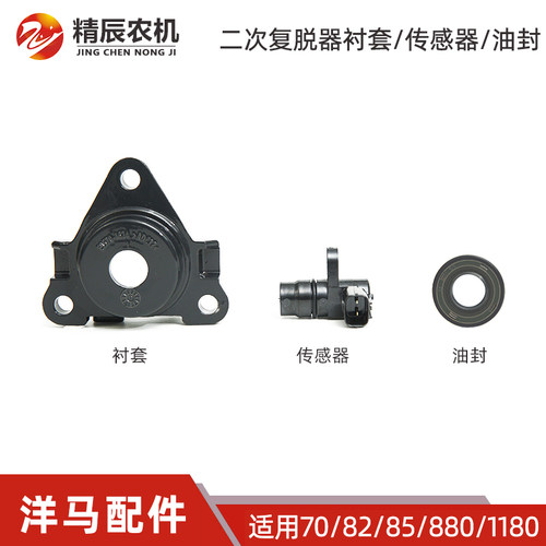 洋马收割机配件复脱器衬套传感器
