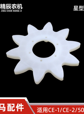 洋马收割机配件CE-1/2 AW50/AG600/6118星型轮3301E8550-21000