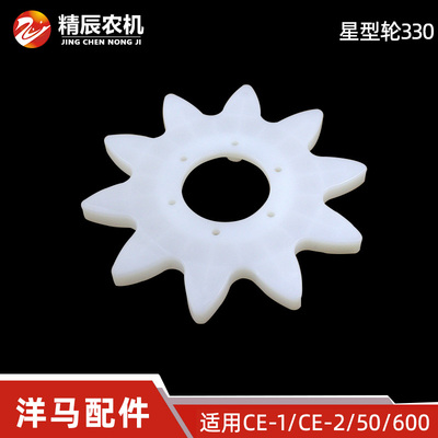 洋马收割机配件星型轮330