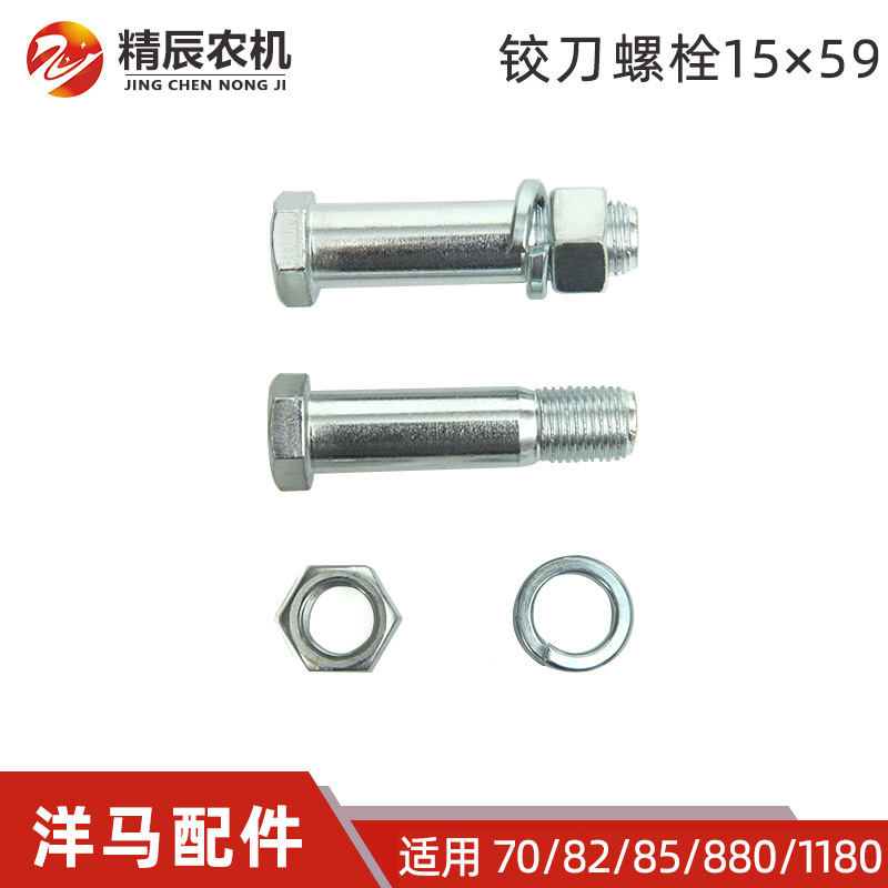 洋马收割机配件割刀连接铰刀螺栓