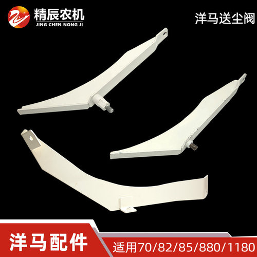 洋马收割机配件顶盖导流排尘阀