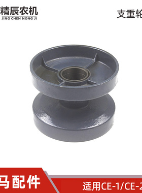 洋马ce-1/ce-2收割机配件1E8920-73100支重轮220B